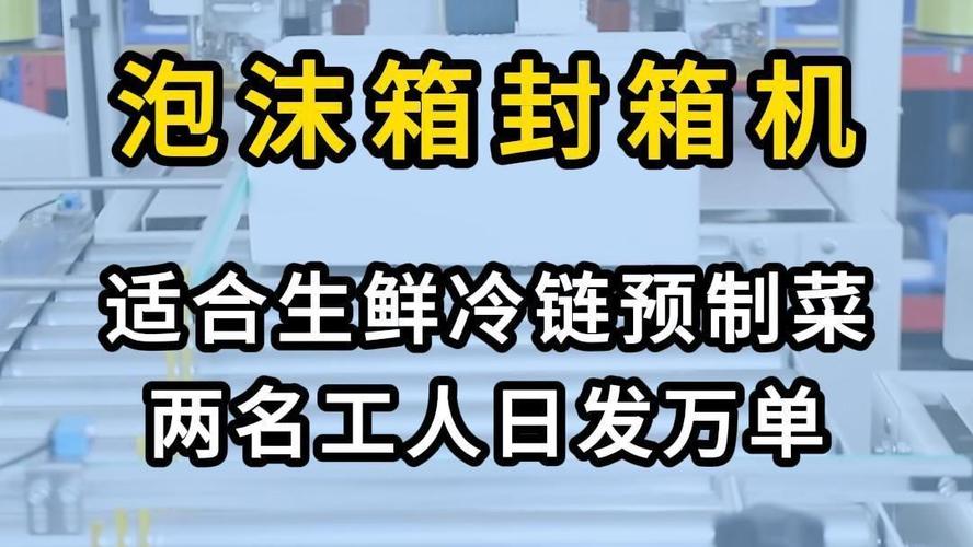 泡沫封箱机怎么选跋涉打包王全自动十字一字角边封箱机厂家